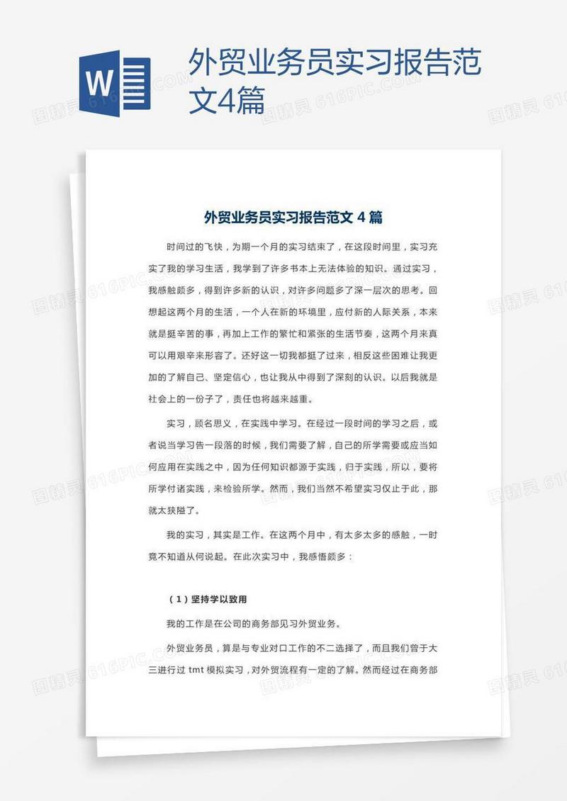 外贸业务员实习报告范文4篇