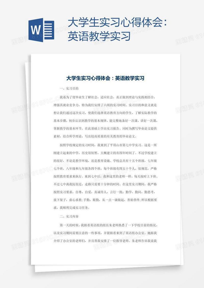 大学生实习心得体会：英语教学实习