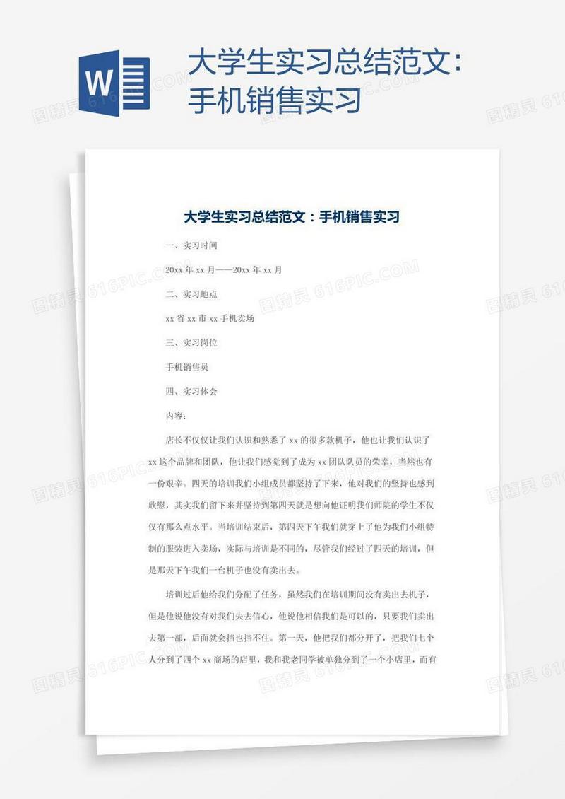 大学生实习总结范文：手机销售实习