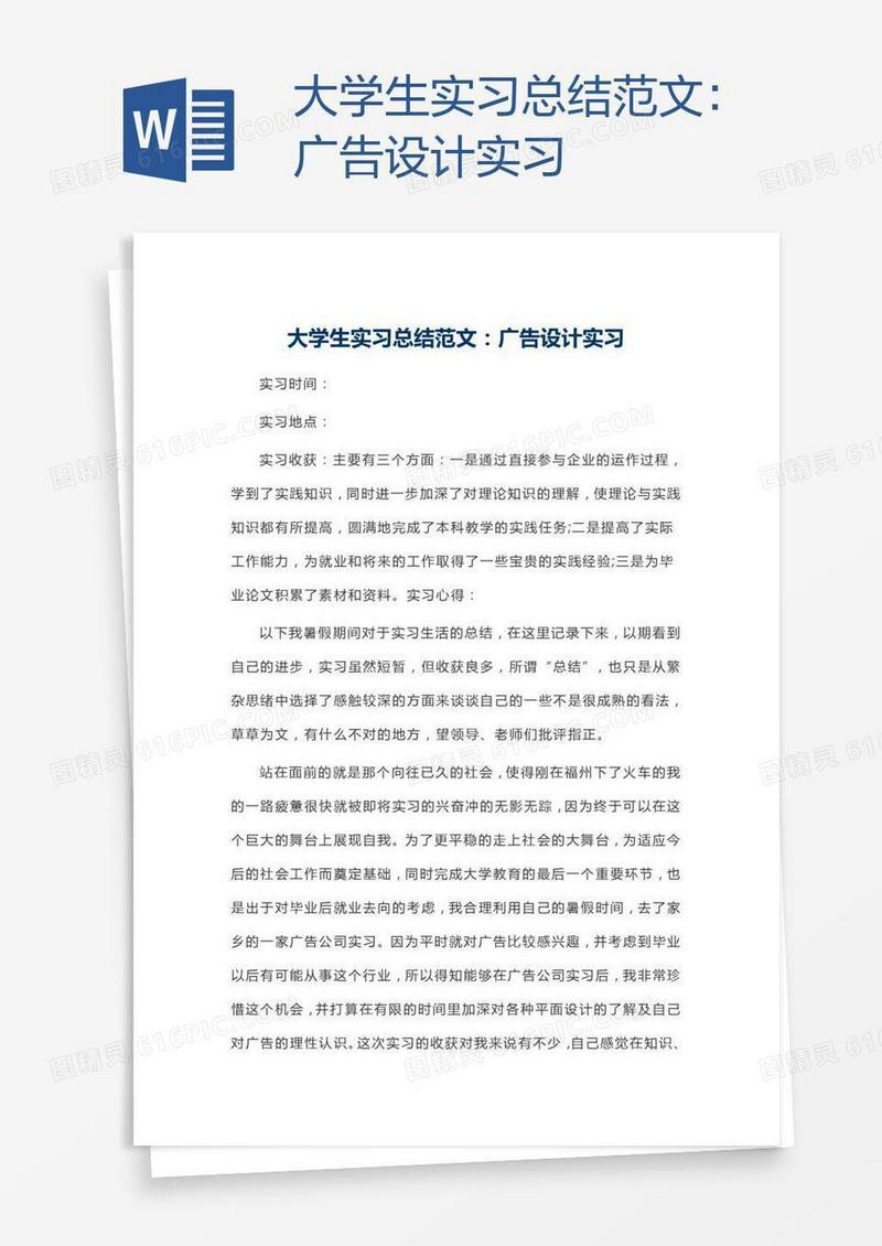 大学生实习总结范文：广告设计实习