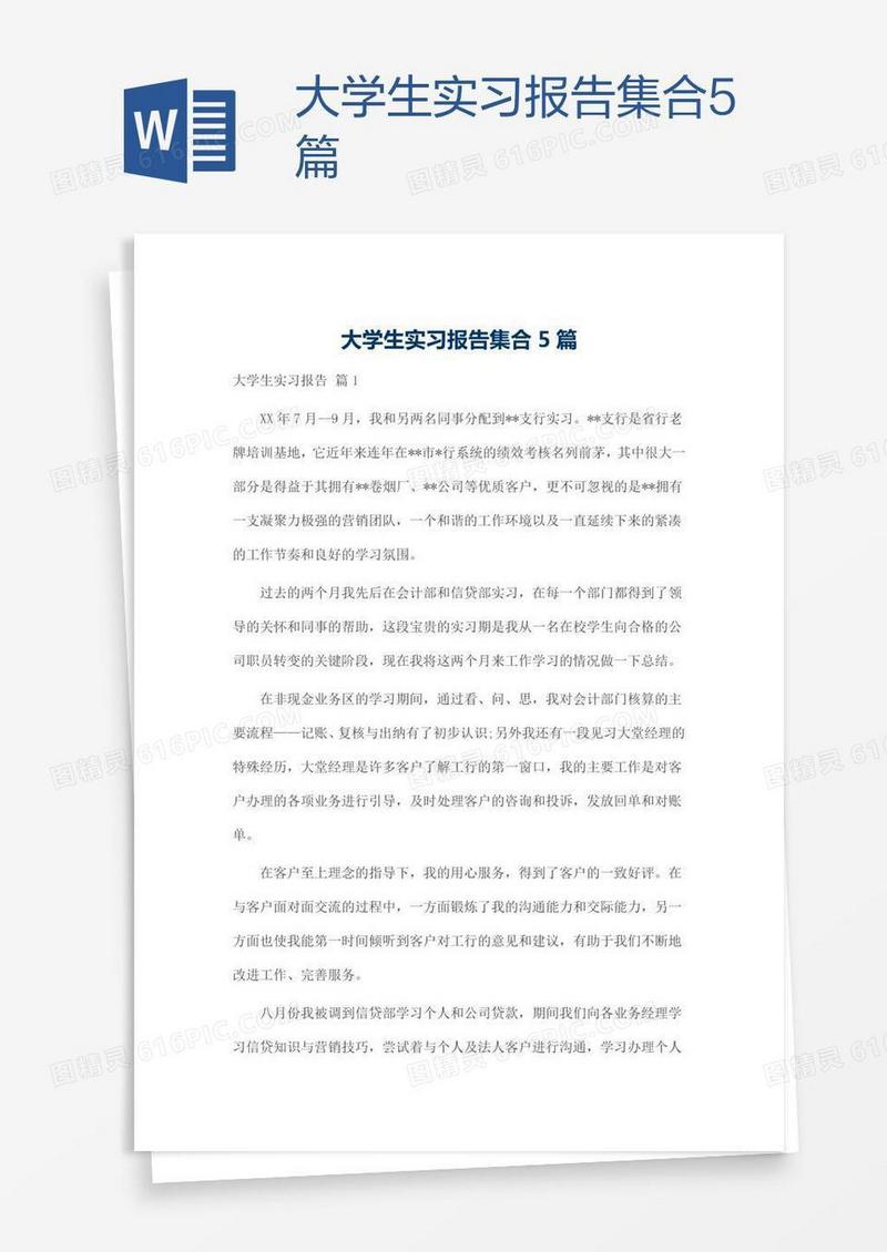 大学生实习报告集合5篇