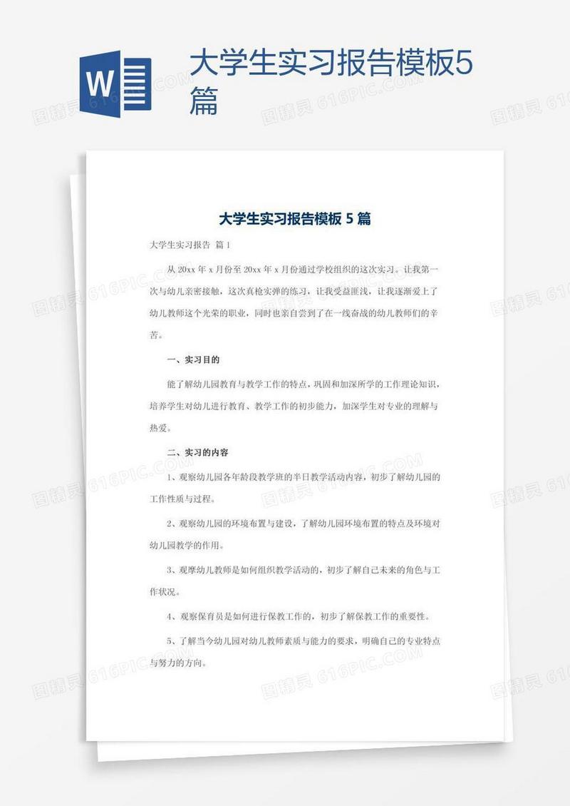 大学生实习报告模板5篇