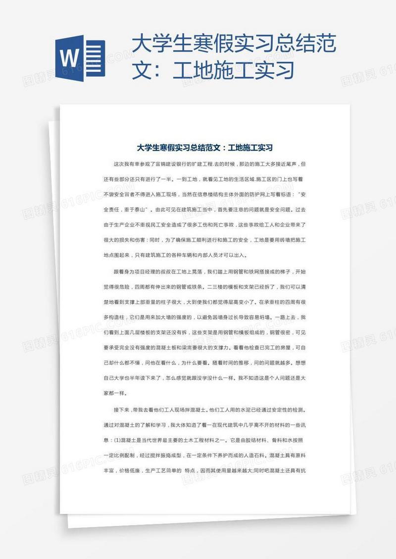 大学生寒假实习总结范文：工地施工实习