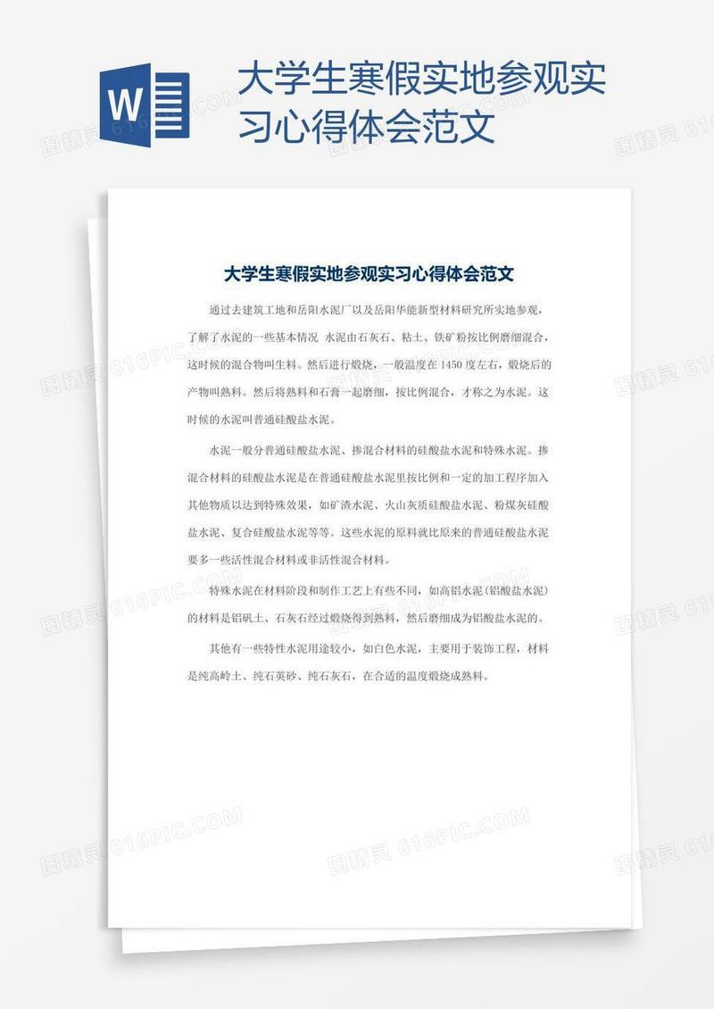 大学生寒假实地参观实习心得体会范文