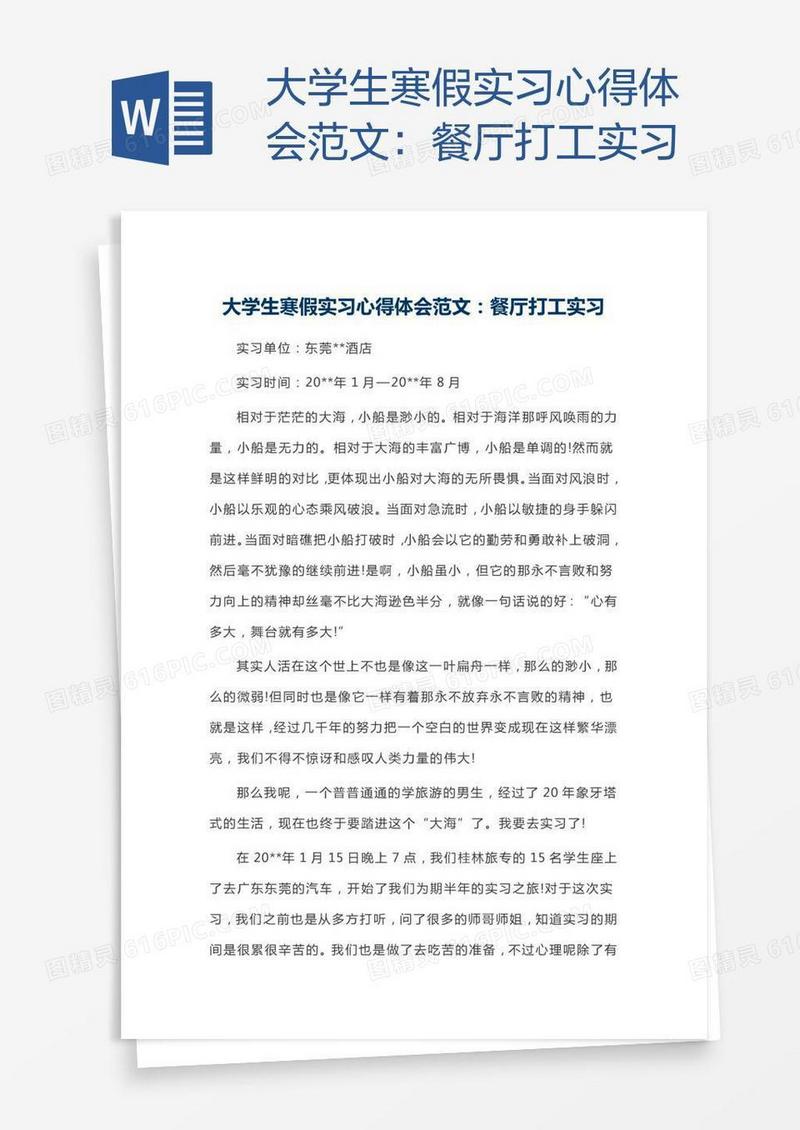 大学生寒假实习心得体会范文：餐厅打工实习