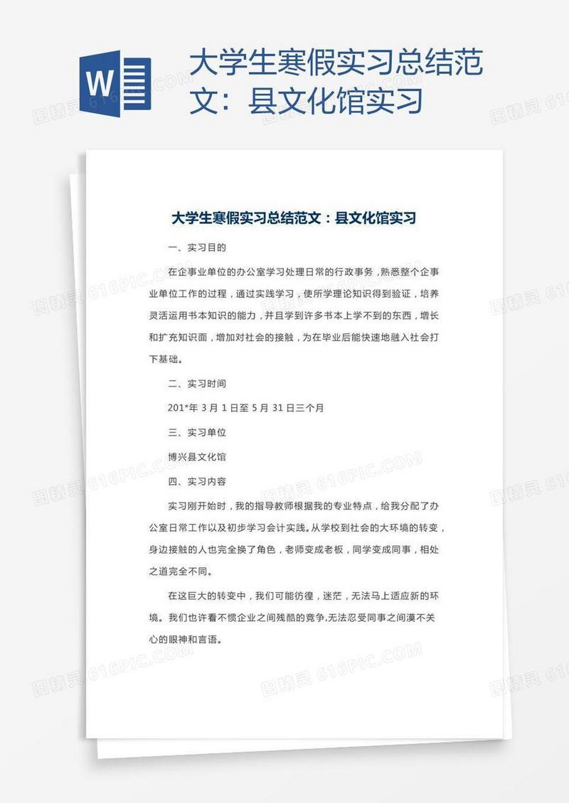 大学生寒假实习总结范文：县文化馆实习