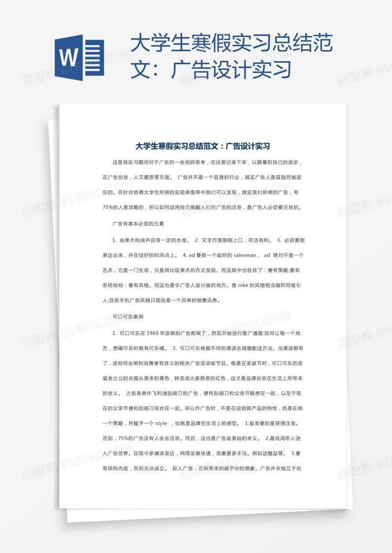 大学生寒假实习总结范文：广告设计实习