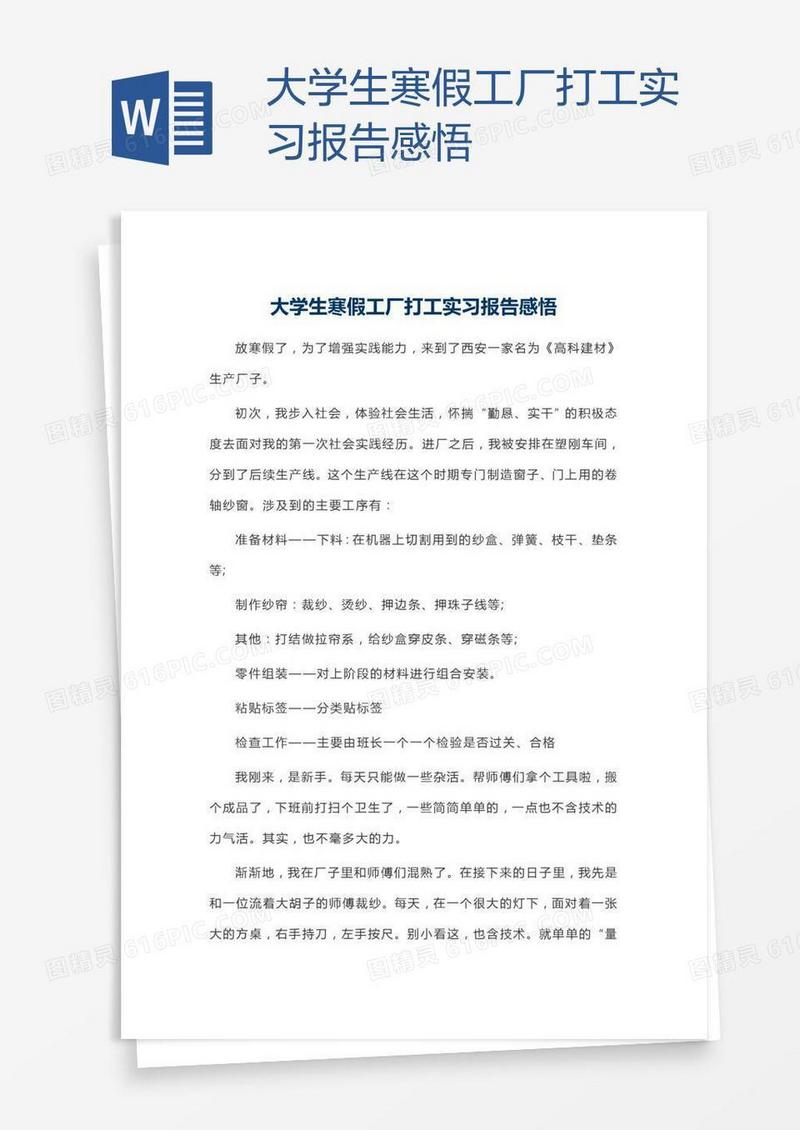 大学生寒假工厂打工实习报告感悟