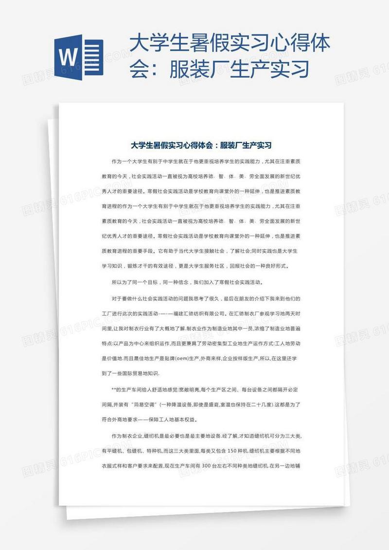 大学生暑假实习心得体会：服装厂生产实习