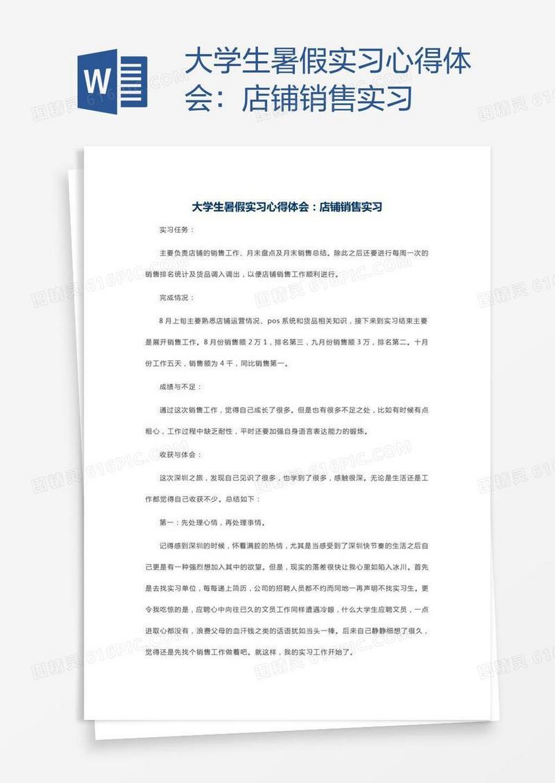 大学生暑假实习心得体会：店铺销售实习