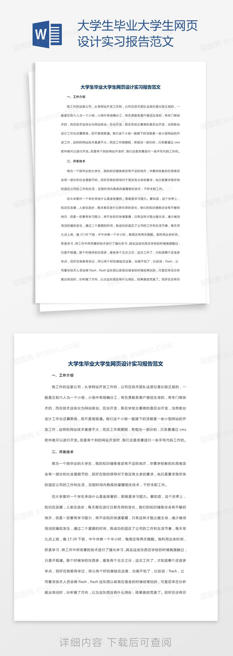 大学生毕业大学生网页设计实习报告范文