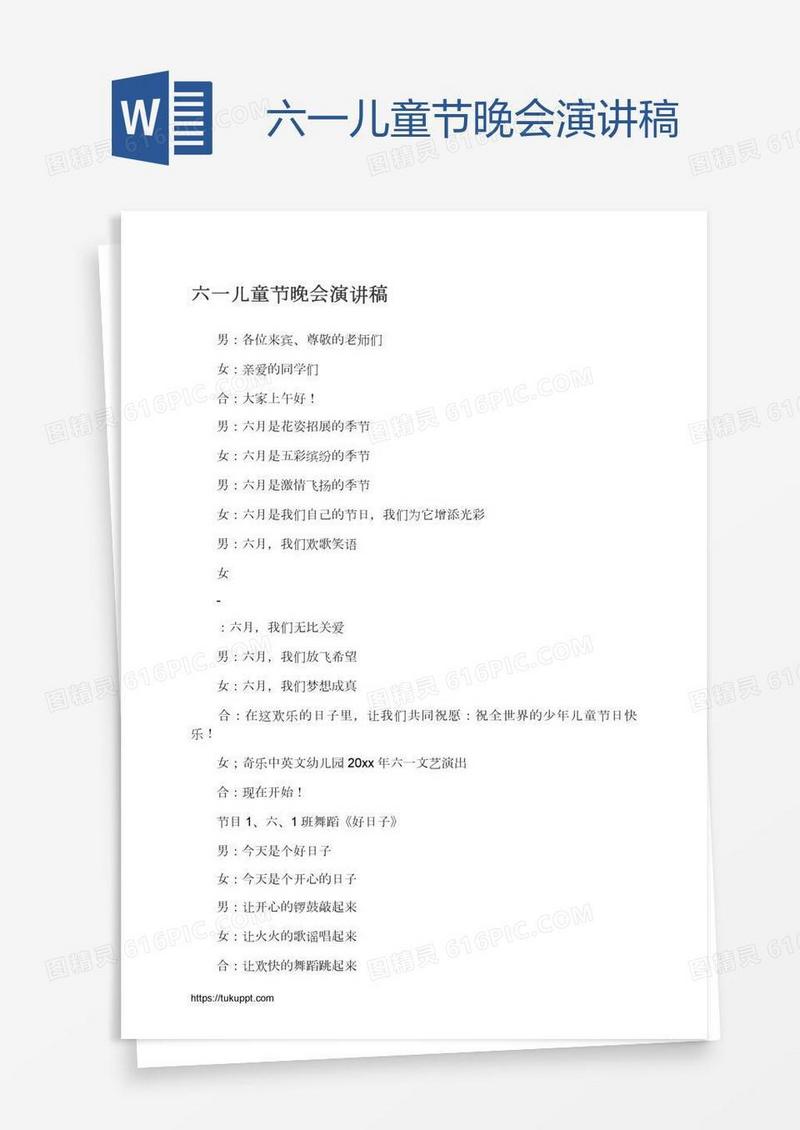 六一儿童节晚会演讲稿