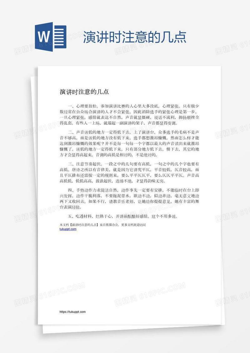 演讲时注意的几点