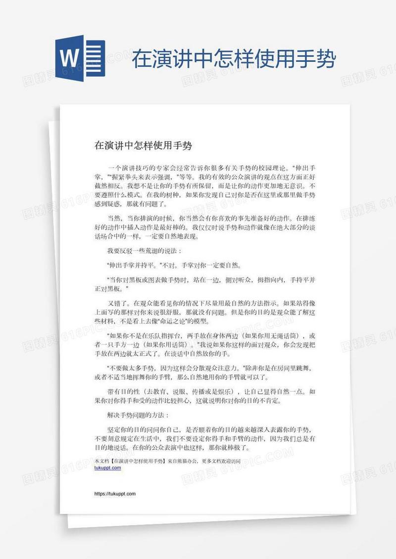 在演讲中怎样使用手势
