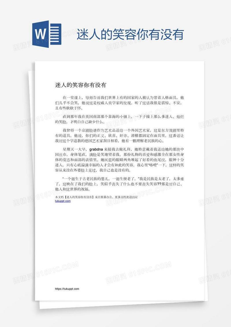 迷人的笑容你有没有
