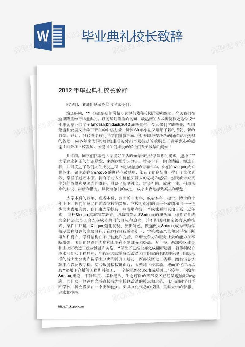 毕业典礼校长致辞