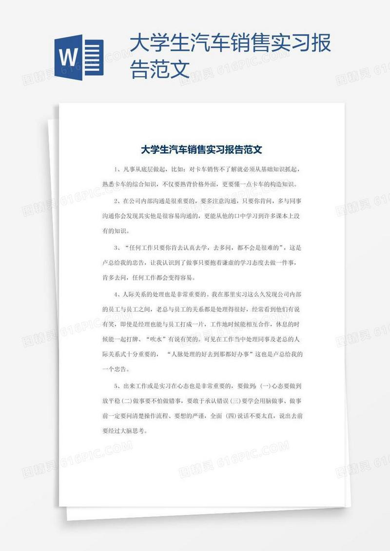 大学生汽车销售实习报告范文