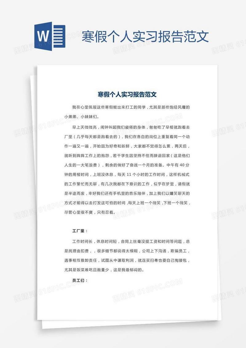 寒假个人实习报告范文