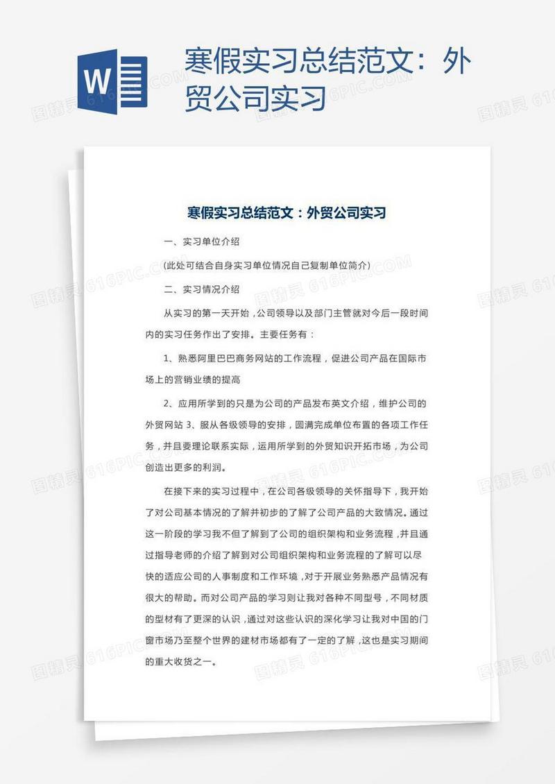 寒假实习总结范文：外贸公司实习