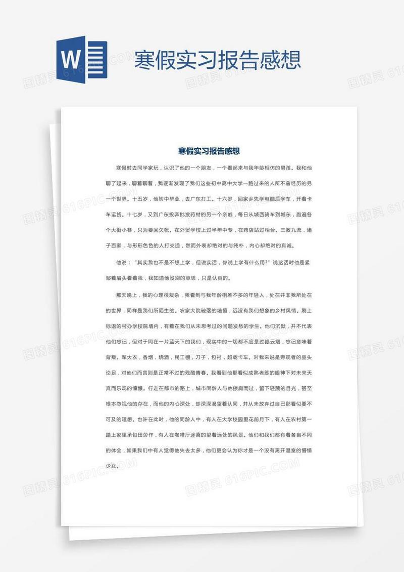 寒假实习报告感想
