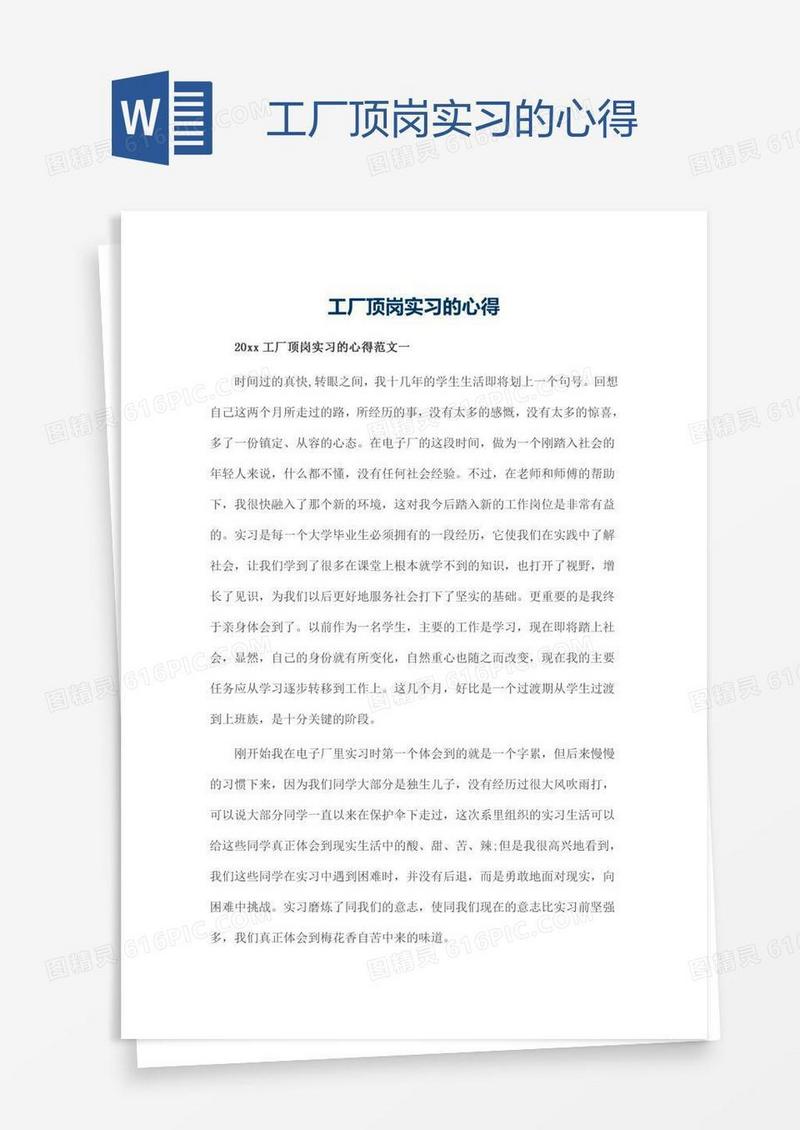 工厂顶岗实习的心得
