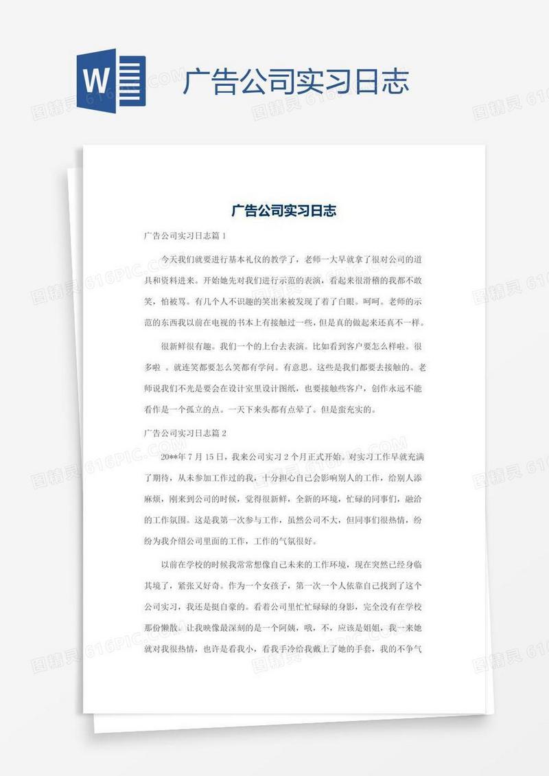 广告公司实习日志