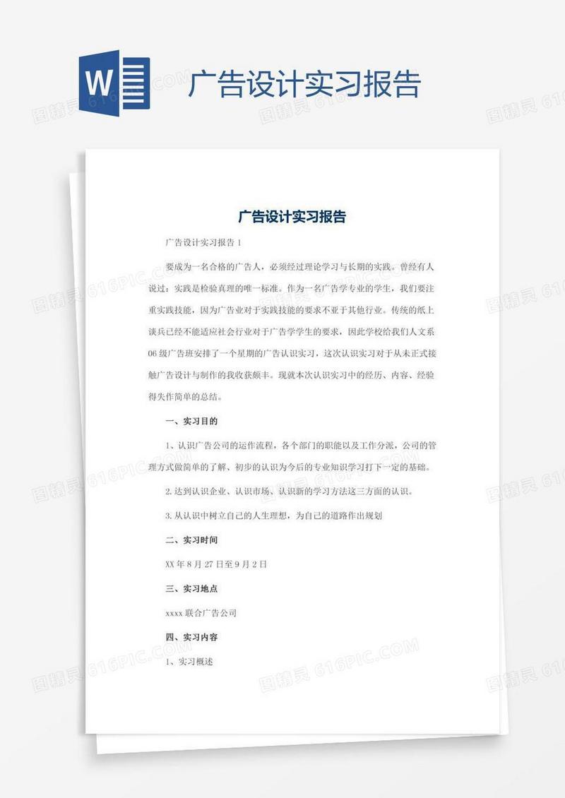 广告设计实习报告