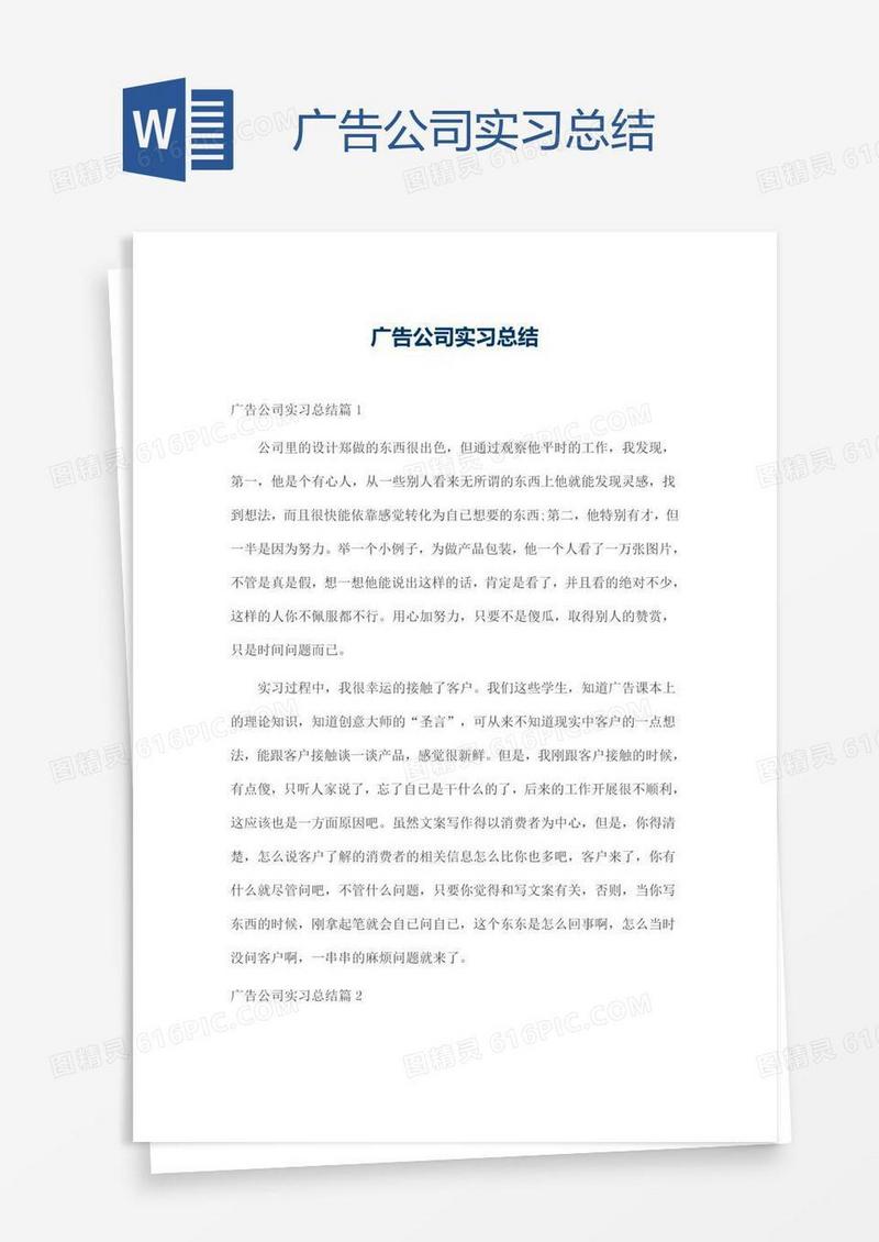 广告公司实习总结