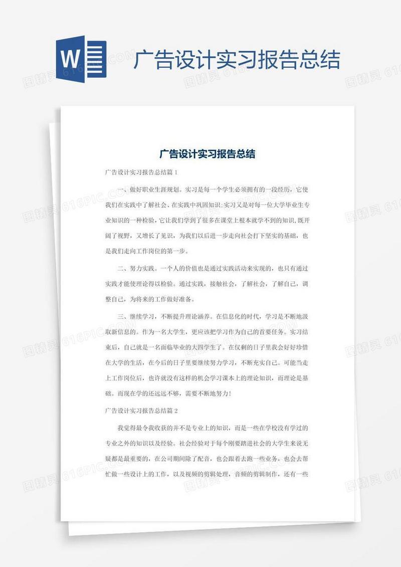 广告设计实习报告总结