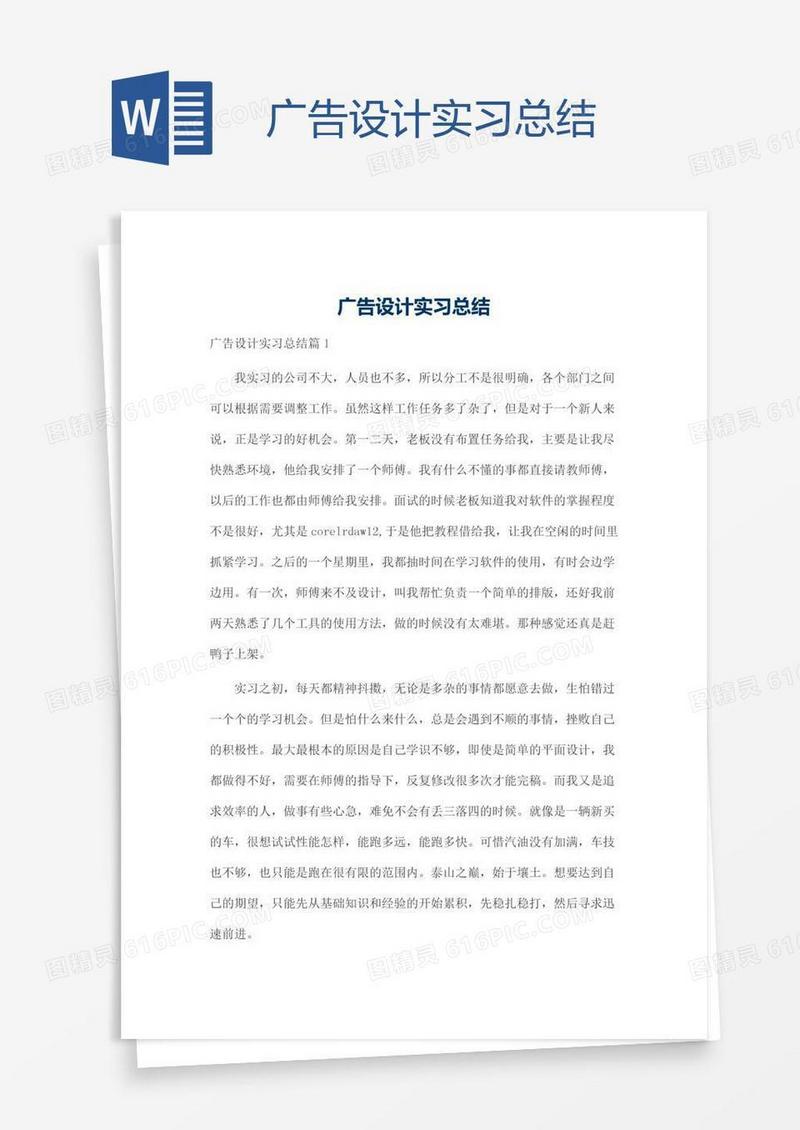 广告设计实习总结