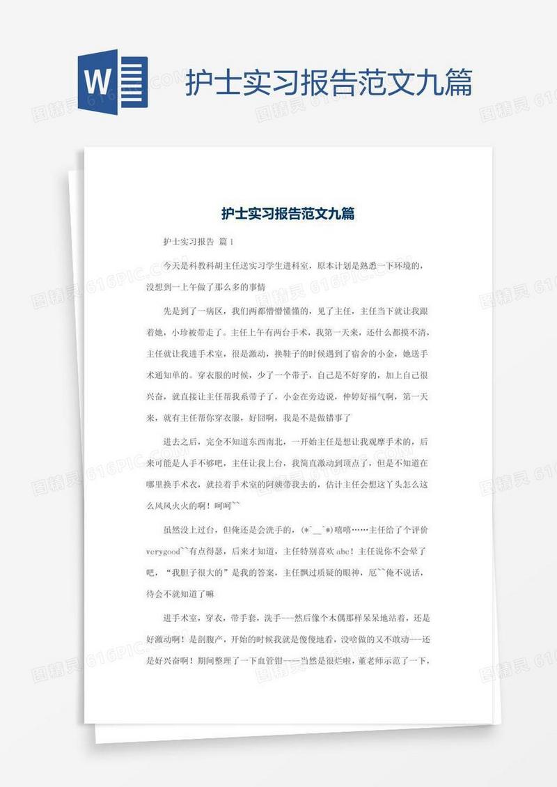 护士实习报告范文九篇