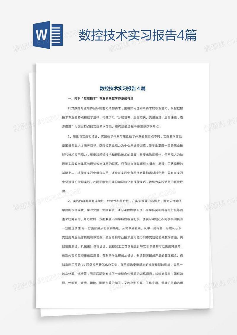 数控技术实习报告4篇