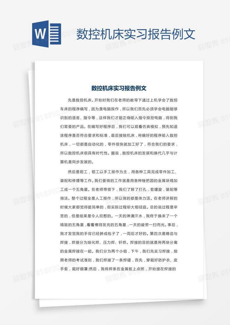数控机床实习报告例文
