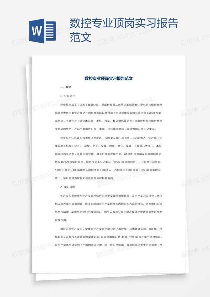 数控专业顶岗实习报告范文