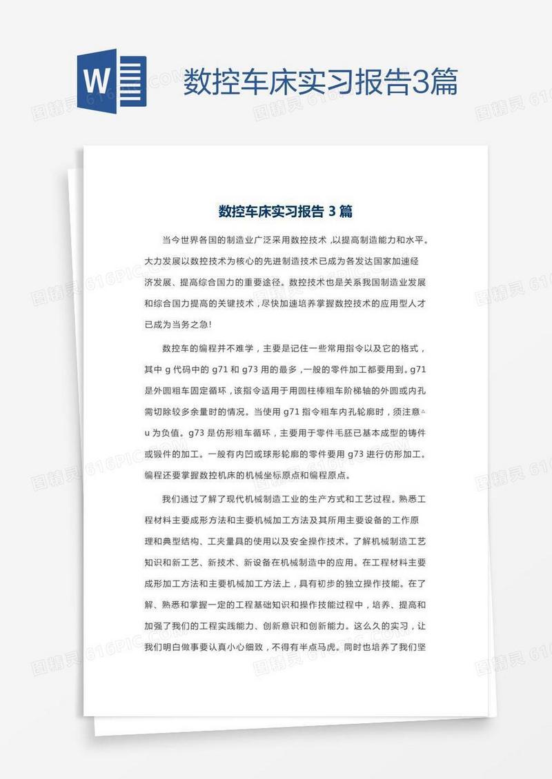 数控车床实习报告3篇
