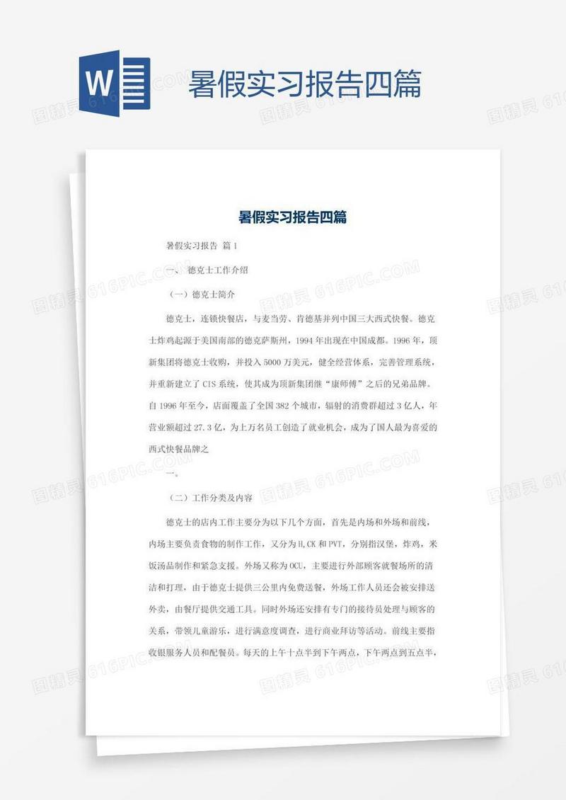 暑假实习报告四篇