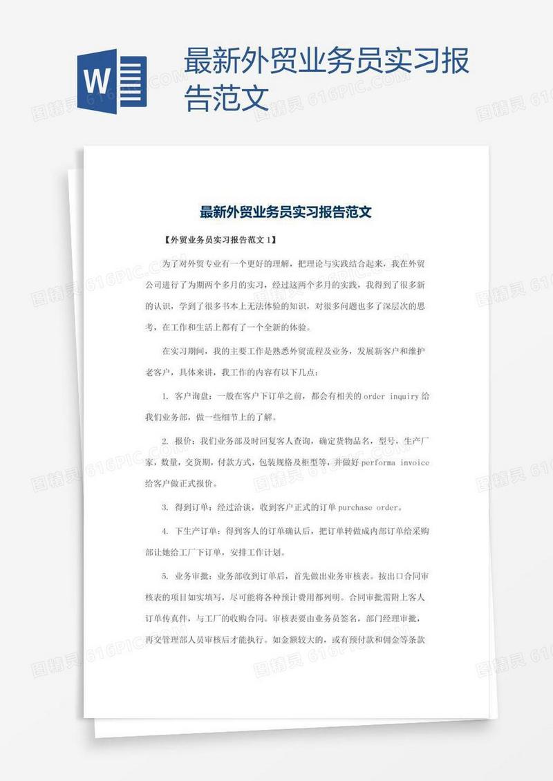 最新外贸业务员实习报告范文