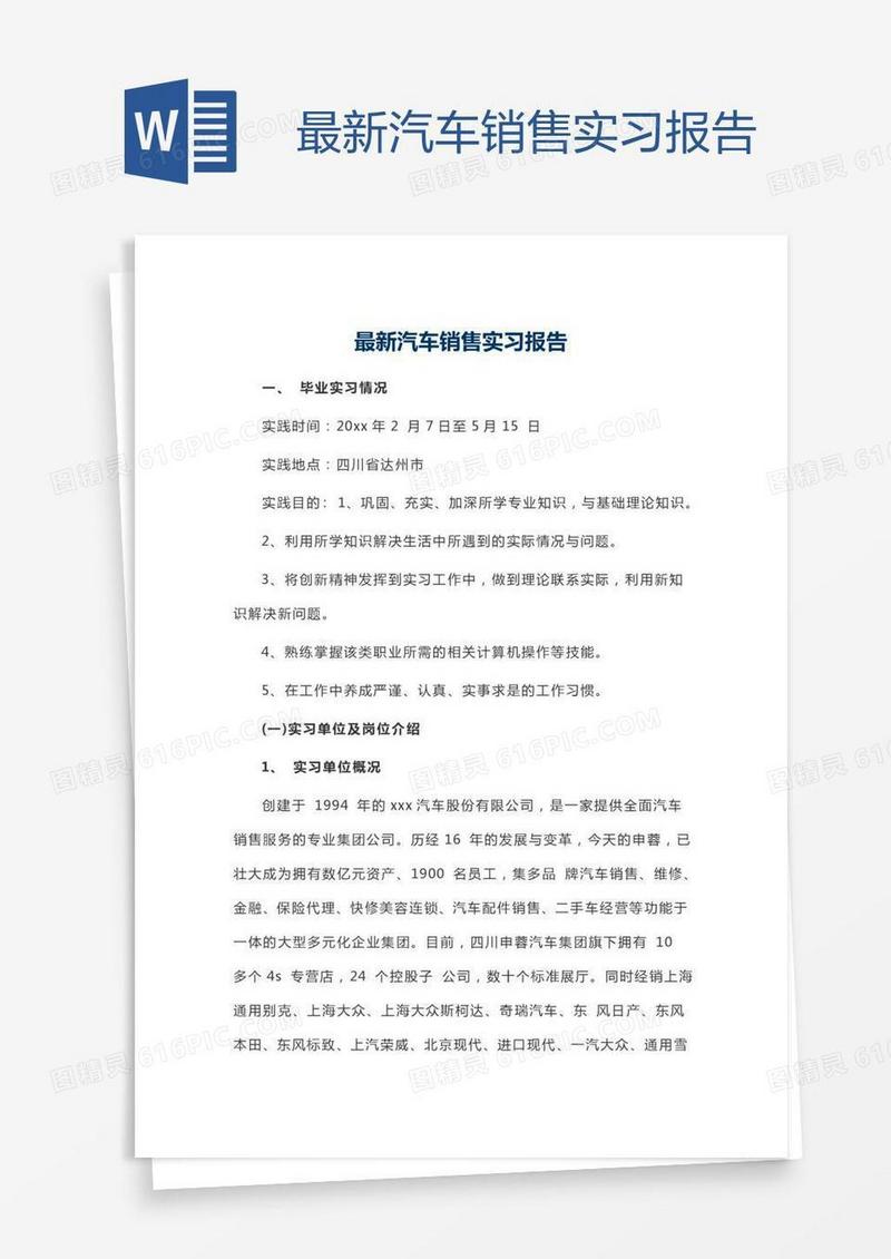 最新汽车销售实习报告