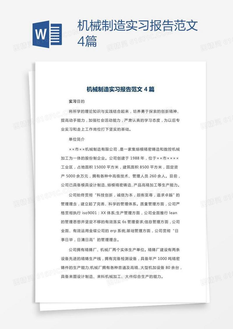 机械制造实习报告范文4篇