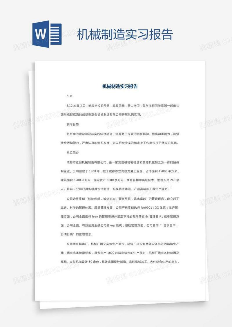 机械制造实习报告