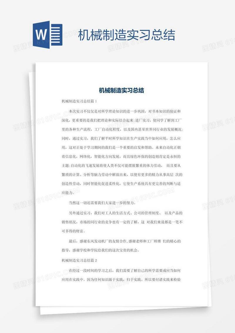 机械制造实习总结
