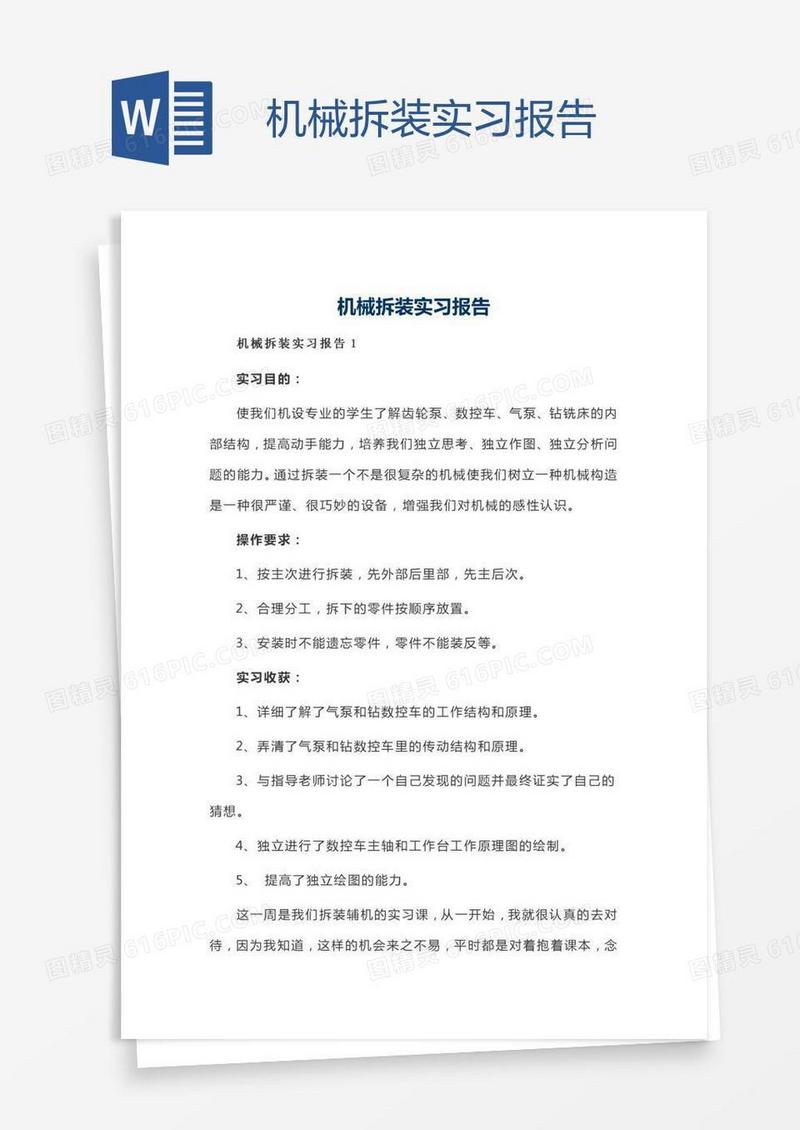 机械拆装实习报告