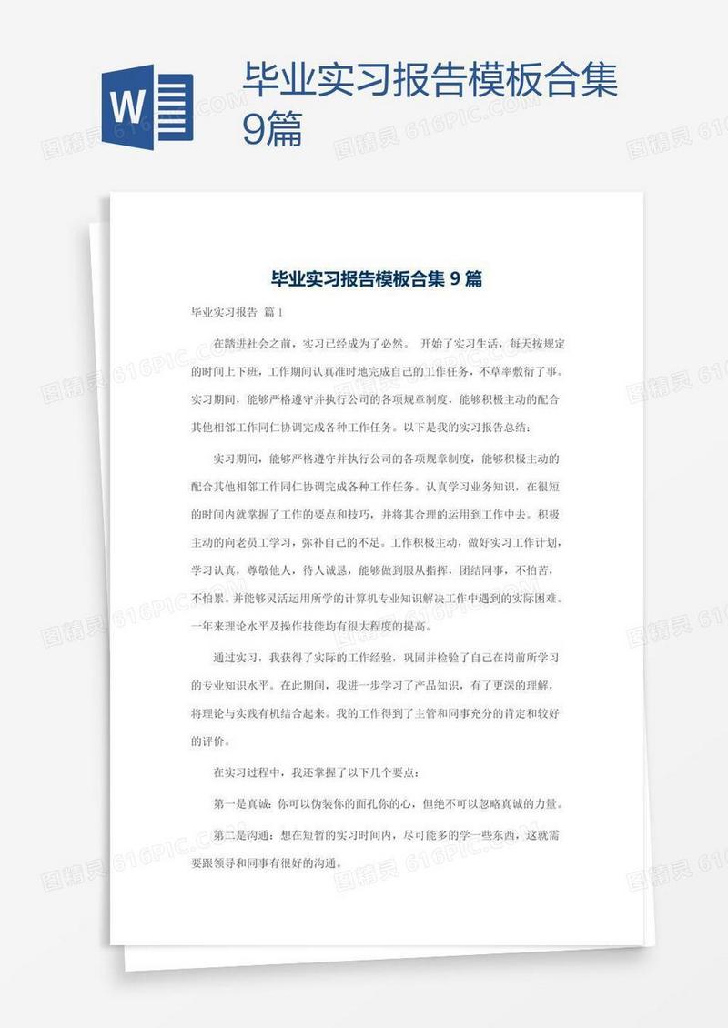 毕业实习报告模板合集9篇