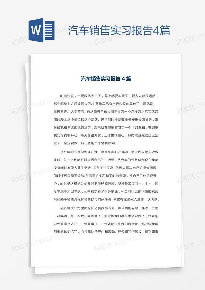 汽车销售实习报告4篇