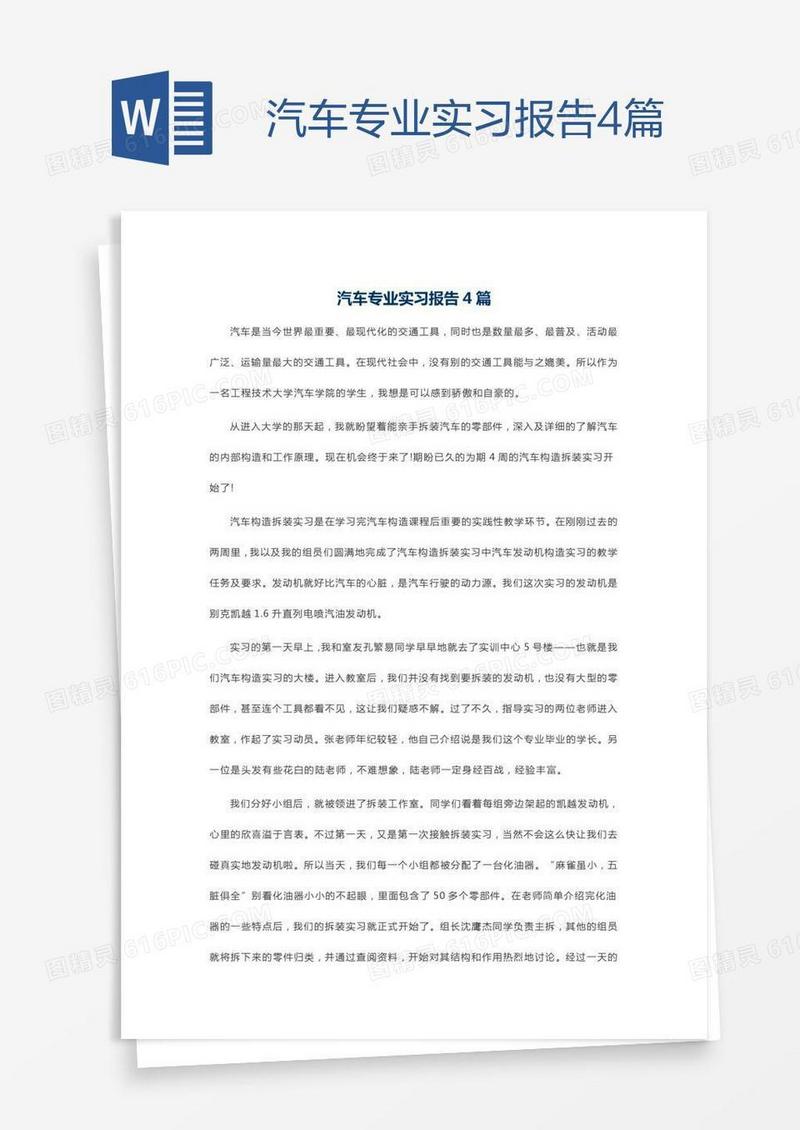 汽车专业实习报告4篇