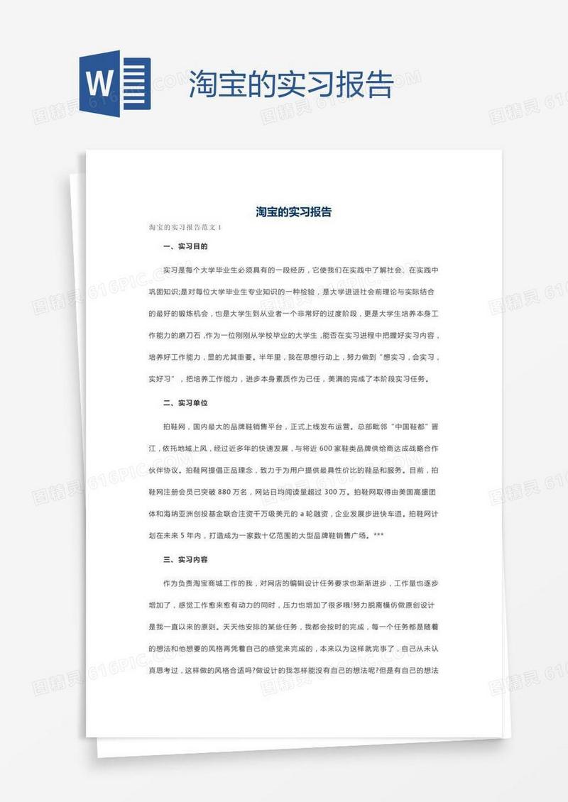 淘宝的实习报告