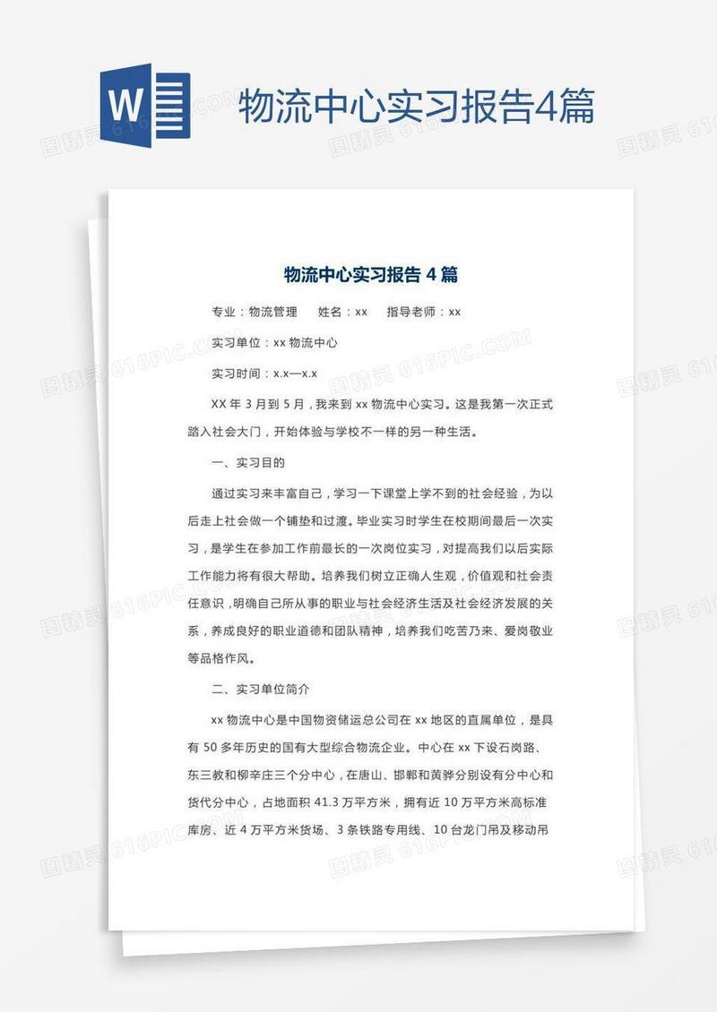 物流中心实习报告4篇
