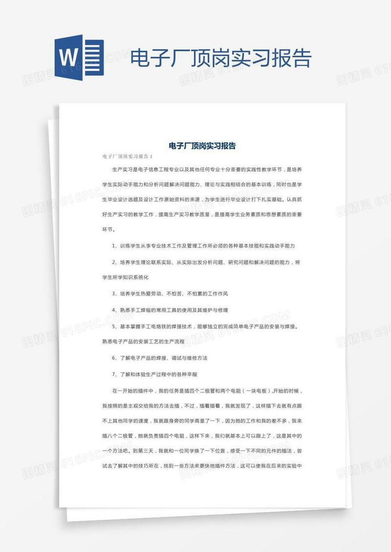 电子厂顶岗实习报告