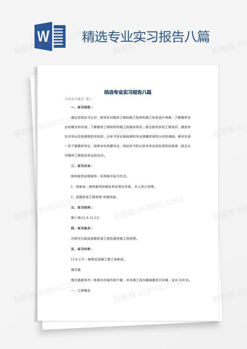 精选专业实习报告八篇