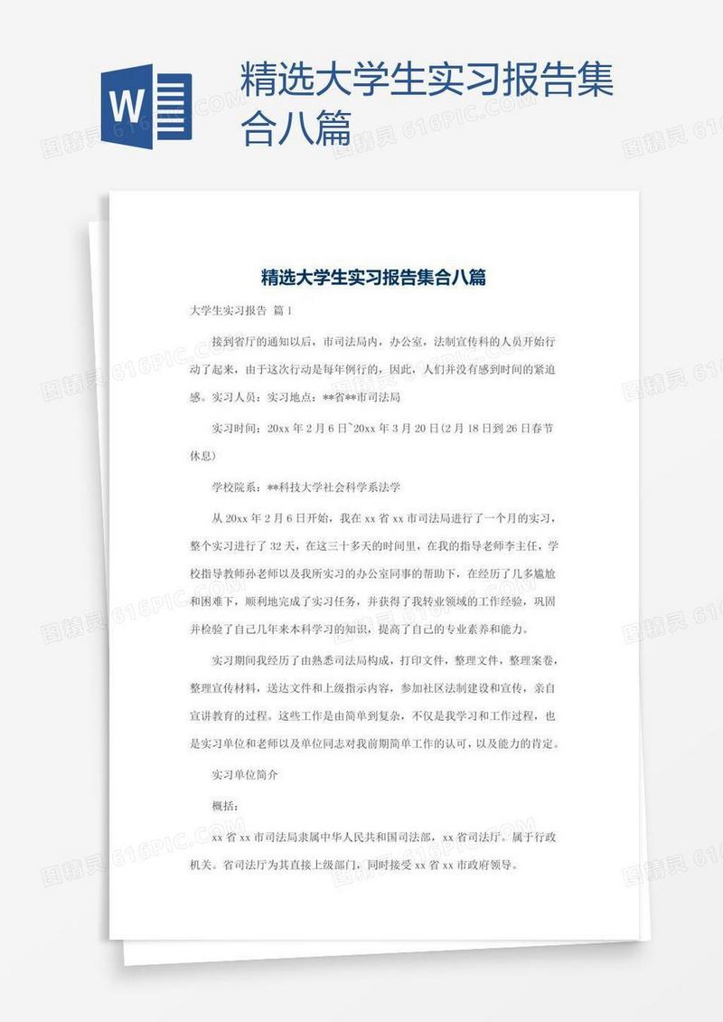 精选大学生实习报告集合八篇